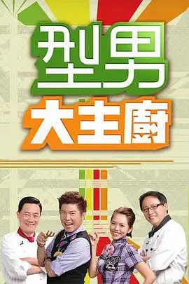 一起去露营吧综艺照
